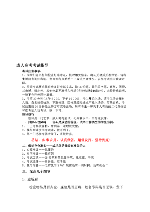 成人高考的考试技巧分享 成人高考的考试技巧分享 - 腿腿教学网