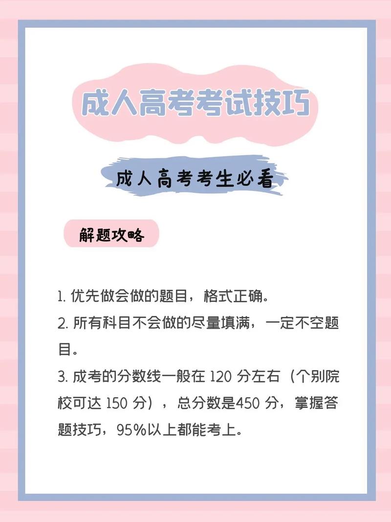 成人高考的考试技巧分享 成人高考的考试技巧分享 - 腿腿教学网