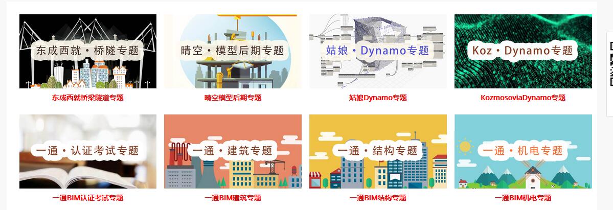 BIM视频教学视频有哪些？