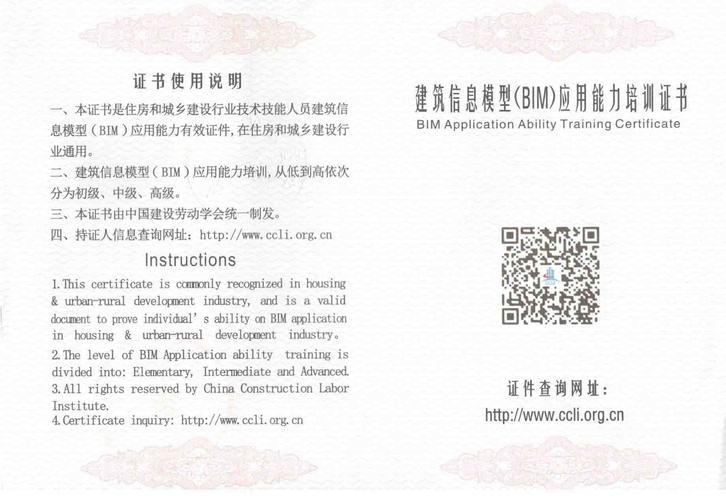 bim工程师证书的注册类证书属性及其实用性 - BIM,Reivt中文网