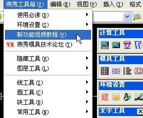 CAD燕秀工具箱2.81版本适合CAD2004-2012插件