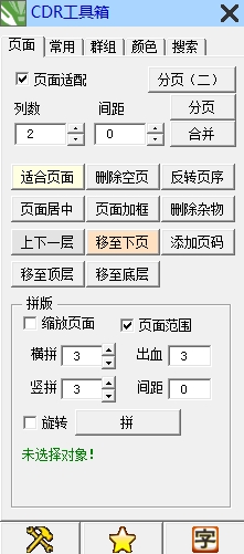 CDR工具箱 for cdr x8-2020中文破解版，附安装破解教程亲测可用！
