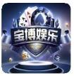 宝博游戏2025免费下载