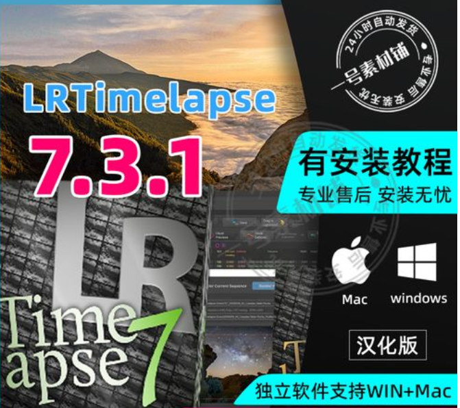 专业的延时摄影后期处理软件LRTimelapse Pro v7.3.0 中文版免费下载，安装了的用户都说好！