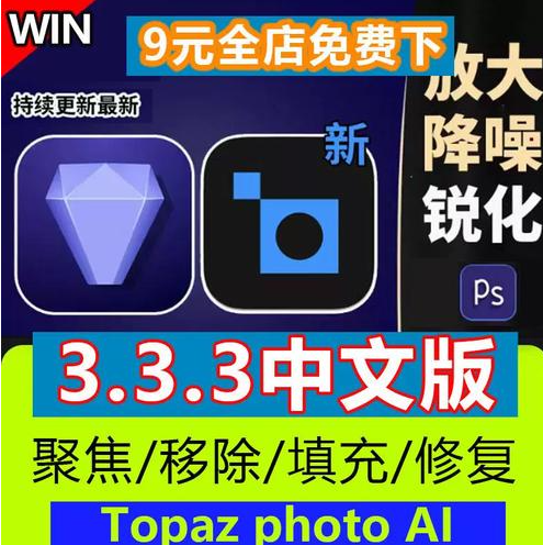 Ttopazphotoai官网 3.5.3，中文免费版下载！