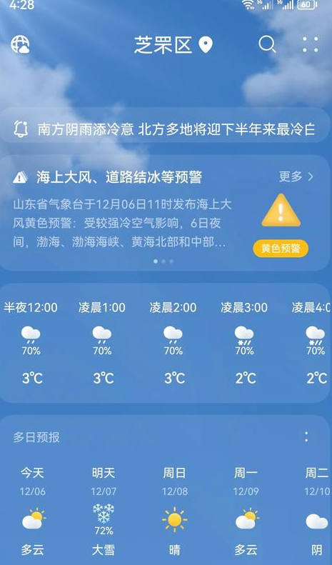 准时天气预报下载安装最新版 v11.5.0，附详细介绍说明！