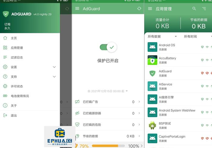 adguard安卓中文破解版 v4.9.23，压缩包下载！