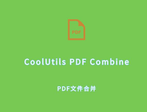 PDF文件合并 CoolUtils PDF Combine Pro 4.2.0.147-97，附详细介绍说明！