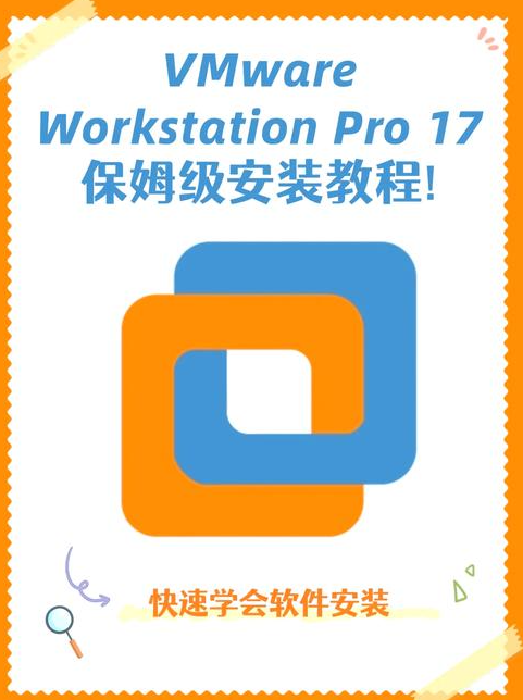 虚拟机 VMware WorksTation Pro (17.6.3）免费下载，附详细安装教程！