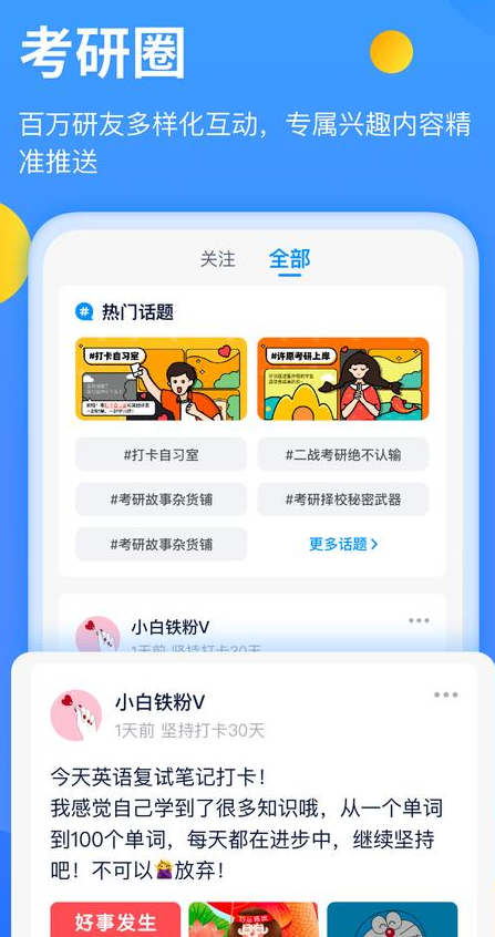 小白考研 v6.6.4安官方版，官方最新版！