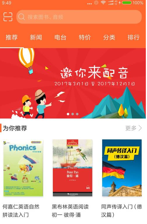 爱听外语app下载安装最新版v6.2.0220，安装了的用户都说好！