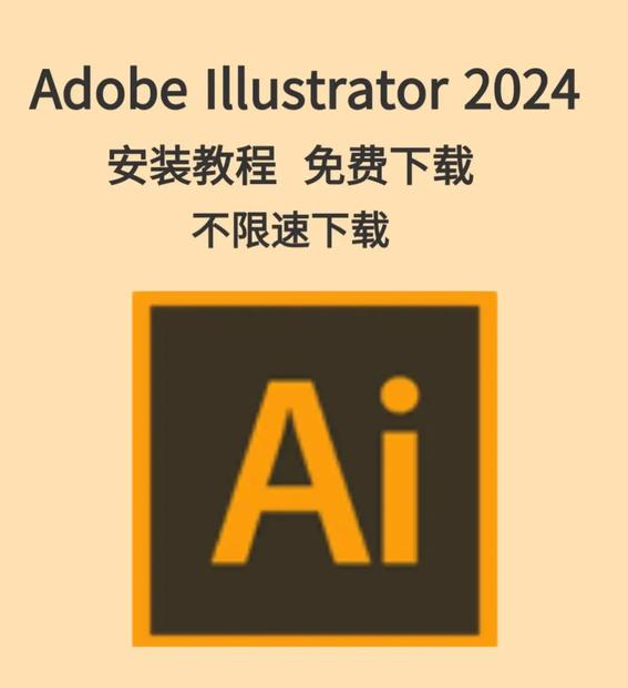 Adobe Illustrator AI2025（29.3.1.151）正式一键安装版，中文免费版下载！