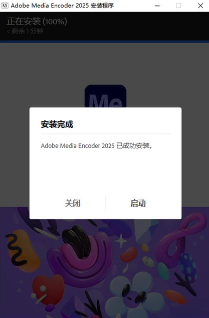 Adobe Media Encoder ME2025 (25.0) 永久免费 特别版，