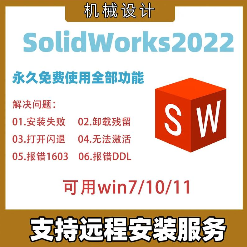 SolidWorks SW2025 (SP1.2) 一键安装正式版，附真实用户使用体验！