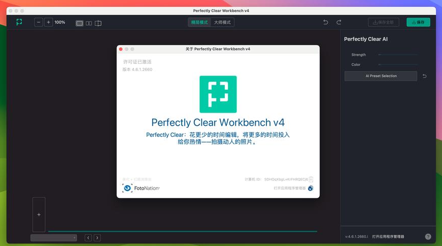perfectly clear workbench v4.6.1.2731 Portable中文免费下载，官方最新版！