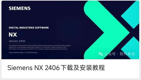 Siemens UGNX2412 4001一键安装正式版，安装了的用户都说好！