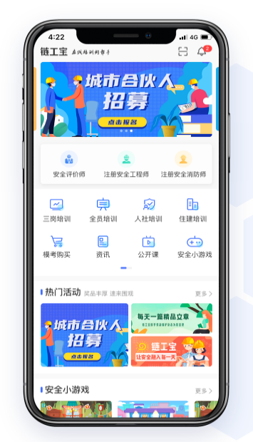 链工宝app最新版 v4.0.7，安装了的用户都说好！
