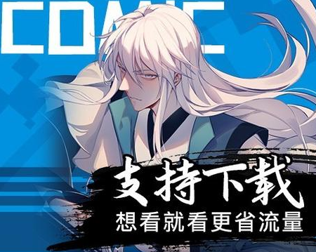 好看漫画app破解版 v2.6.5安卓版，安装了的用户都说好！