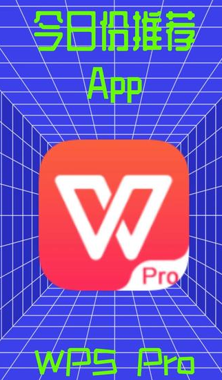wpsoffice免费下载 v18.16.1，官方最新版！