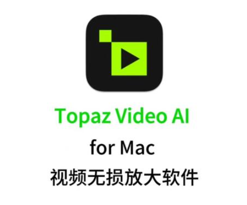 视频增强工具 Topaz Video AI v6.2.1 (x64) 一键安装中文版，安装了的用户都说好！