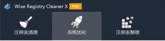 系统优化便携版Wise Care Pro 7.2.5.698 Portable，官方最新版！