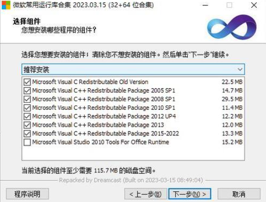 微软 Visual C++ 运行库合集 VCRedistPack 4.9.25.0422，附详情安装过程