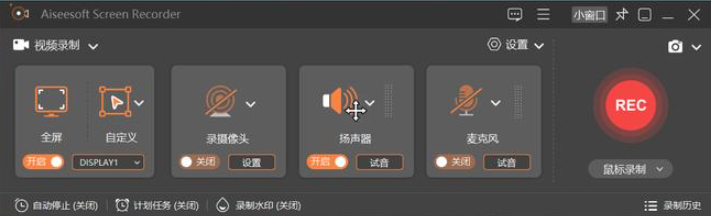 屏幕录制软件Aiseesoft Screen Recorder v3.1.18，最新版下载安装！