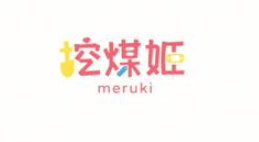 挖煤姬最新版 v1.8.5，中文免费版下载！