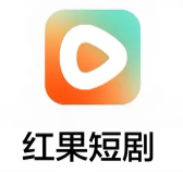 红果免费短剧app v6.6.8.32安卓版，永久使用！