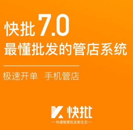快批最新版 v7.8.7.7，官方下载！