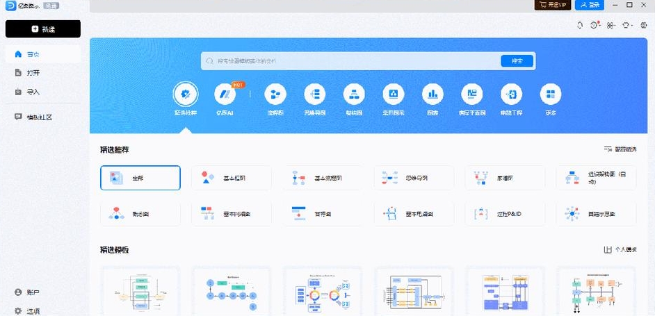 EdrawMax13.5中文破解版，附带安装破解教程亲测可用！