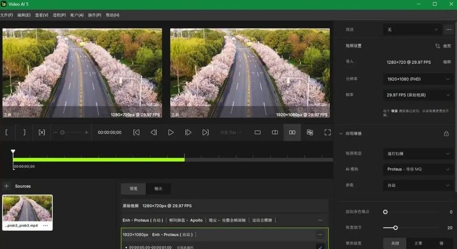Topaz Video AI 5.5.2中文破解版，附带安装破解教程亲测可用！
