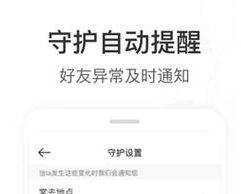 时刻守护 v4.14.12安卓版，附真实用户使用体验！