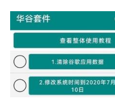 华谷套件最新版 v22.7.95，永久使用！