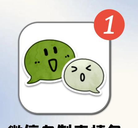 DIY表情包制作高级版 v1.0.2，百度网盘下载！