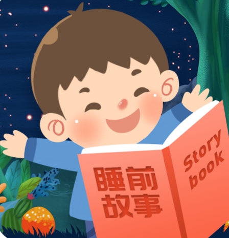 儿童睡前故事精选 v3.3.7安卓版，最新版下载安装！