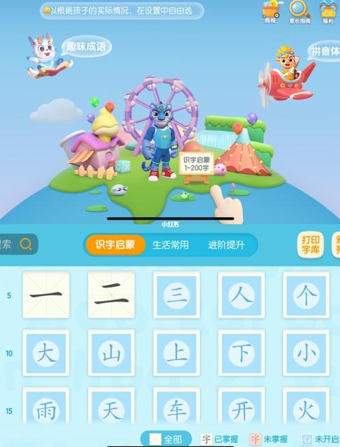 洪恩识字app下载安装   v4.2.4手机版，官方最新版！