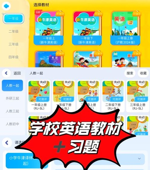 同步学小学英语app牛津版   v2.8.9，官方最新版！
