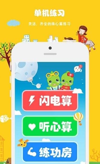 昂昂闪算最新版下载  v1.7.0安卓版，