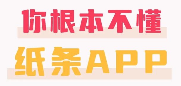 纸条app下载官方正版   v6.3.12手机版，官方最新版！