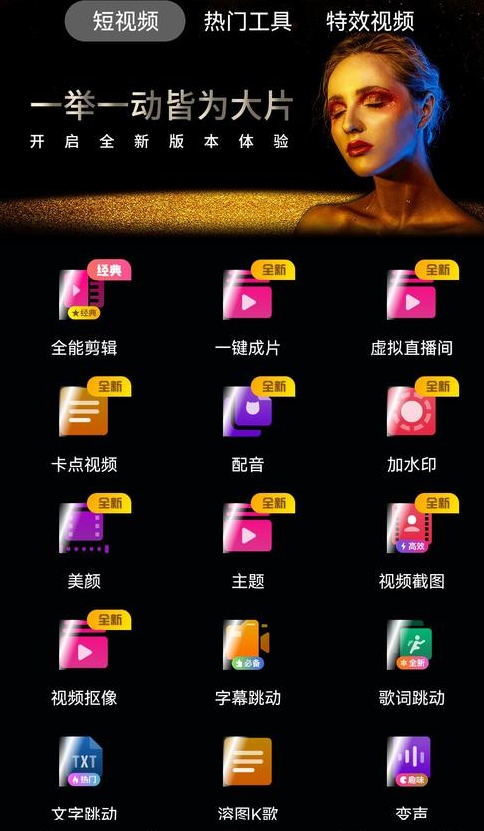 爱剪辑视频编辑器手机版破解版   v20.7最新版下载