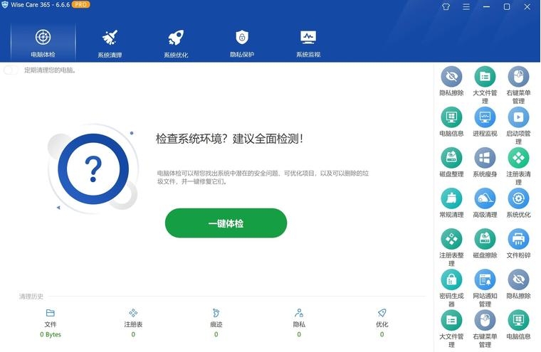 系统优化与隐私保护工具 WiseCare365 Portable 7.2.2.695，附详细介绍说明！