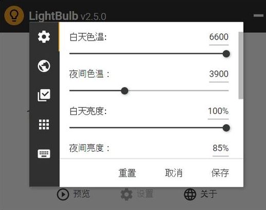 电脑护眼助手CareUEyes Pro-2.4.9.0-Portable屏幕色温与亮度调节，最新版下载！
