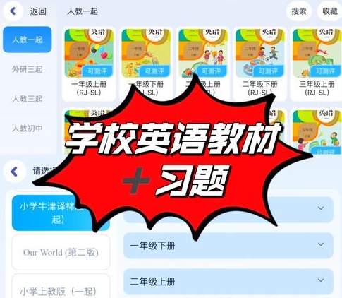 同步学小学英语app牛津版  v2.8.9最新版，官方下载！