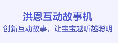 洪恩童伴 v1.5.1安卓版，最新版本下载安装