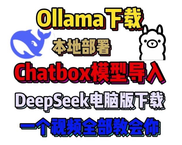 使用Ollama和Page Assist 在 Windows上轻松运行DeepSeek模型，中文免费版下载！