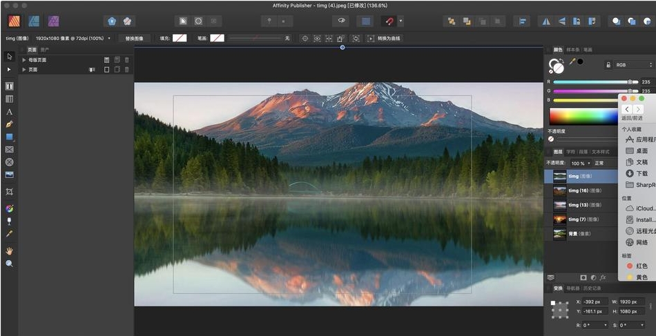 专业的桌面排版软件 Affinity Publisher v2.6.0.3134 中文绿色版免费下载，官方最新版！
