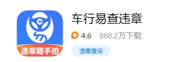 车行易查违章app v8.8.2，最新版下载安装