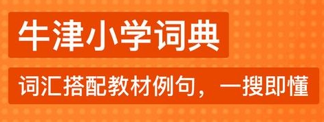 有道少儿词典app最新版本更新内容  v1.4.24安卓版，附详细介绍说明！