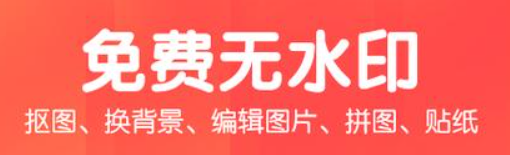 美易P图照片抠图 v1.4.8正版，最新版本下载